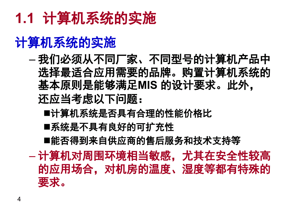 管理信息系统08_第4页