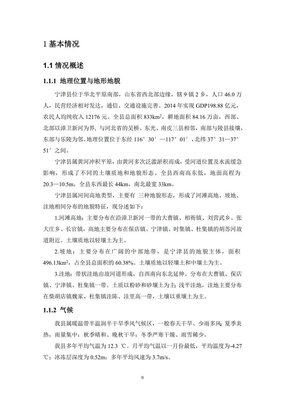 宁津县水利发展十三五规划_第2页
