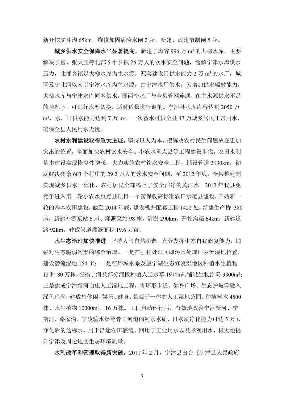 宁津县水利发展十三五规划_第5页
