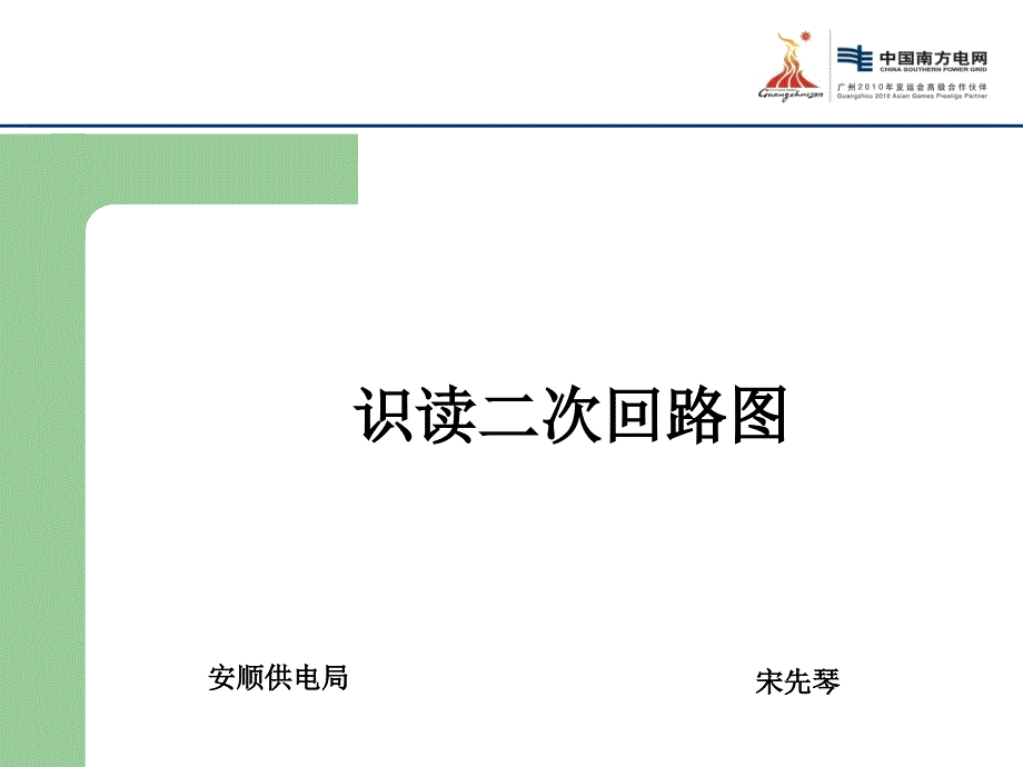识读二次回路图_第1页