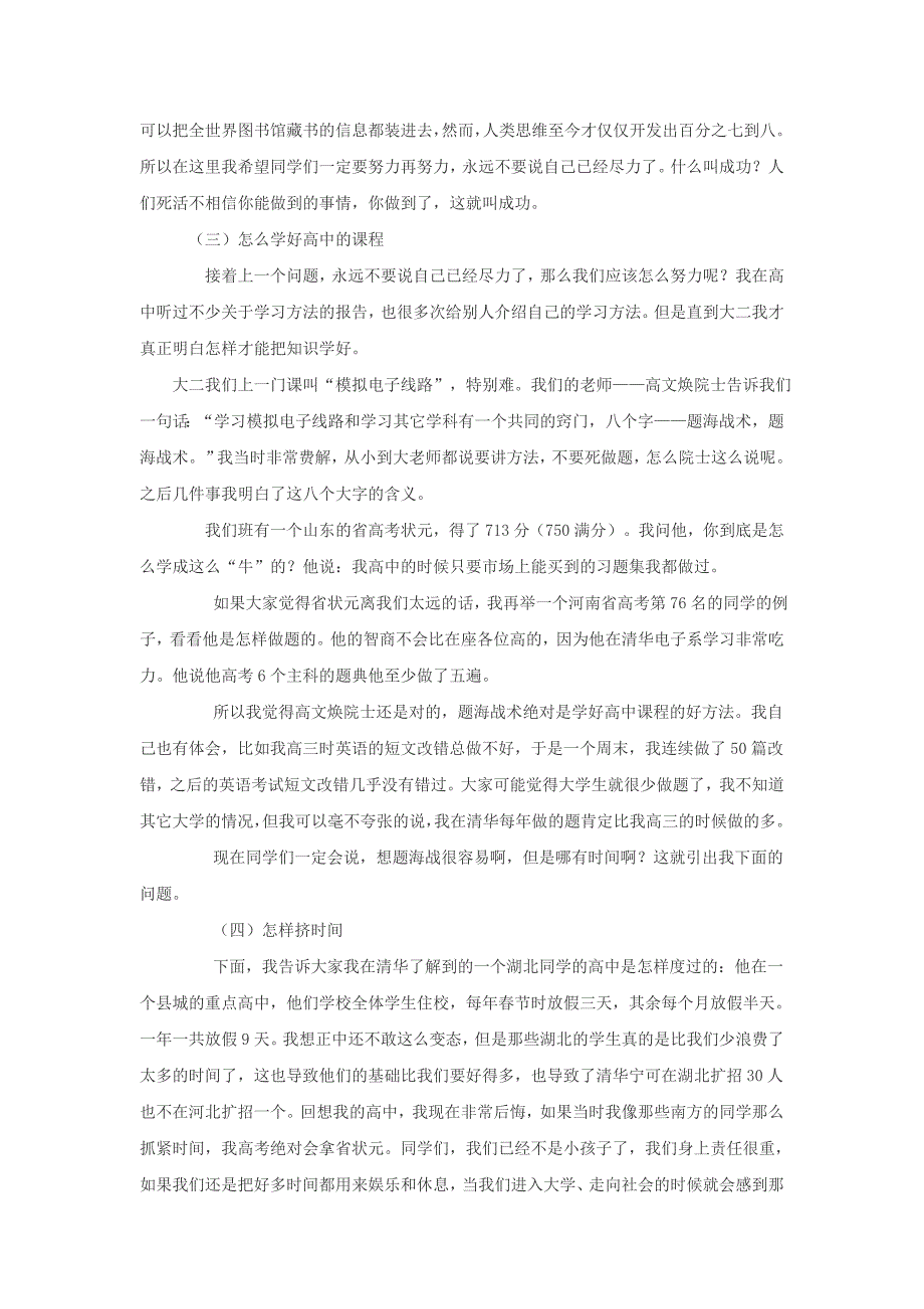 清华学子谈高考_第4页