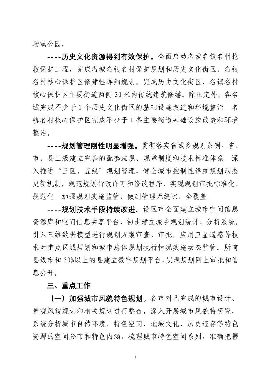 2012年城乡规划重点工作安排(省厅规划处—樊晓国)_第2页