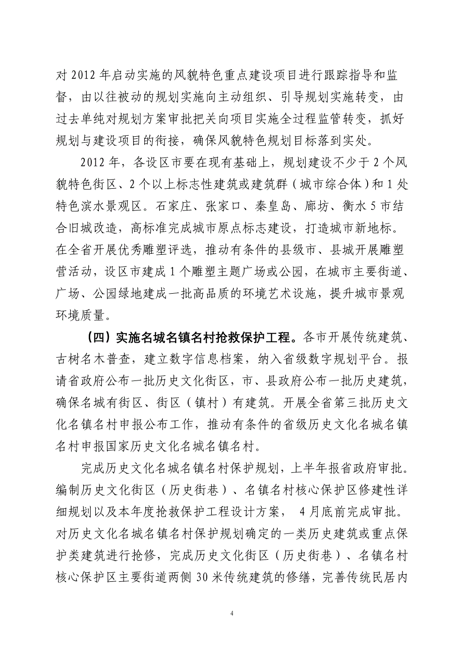 2012年城乡规划重点工作安排(省厅规划处—樊晓国)_第4页