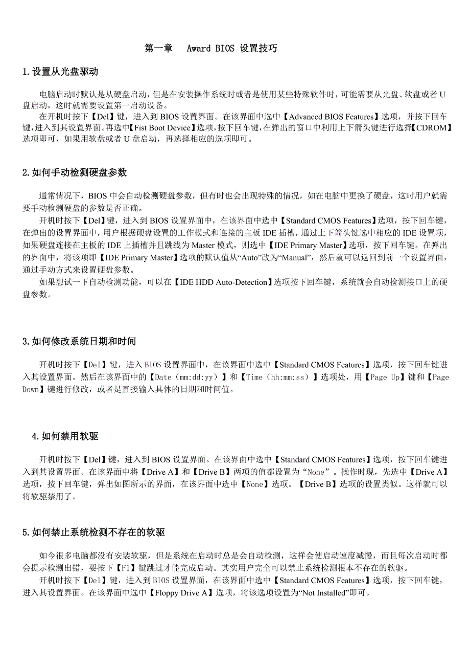 自学BIOS和注册表技巧_第2页