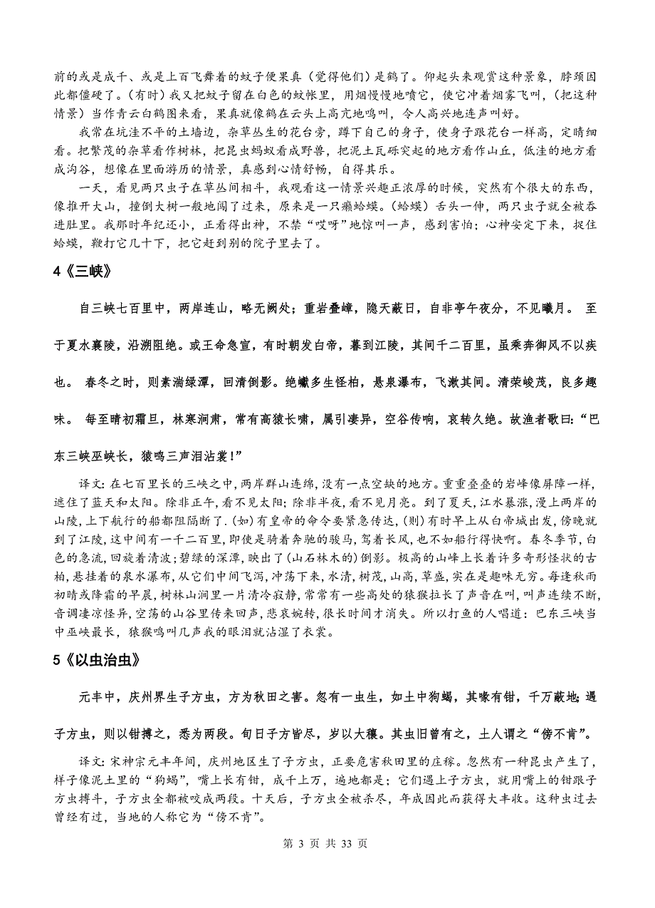 文言文专题复习——原文及翻译_第3页