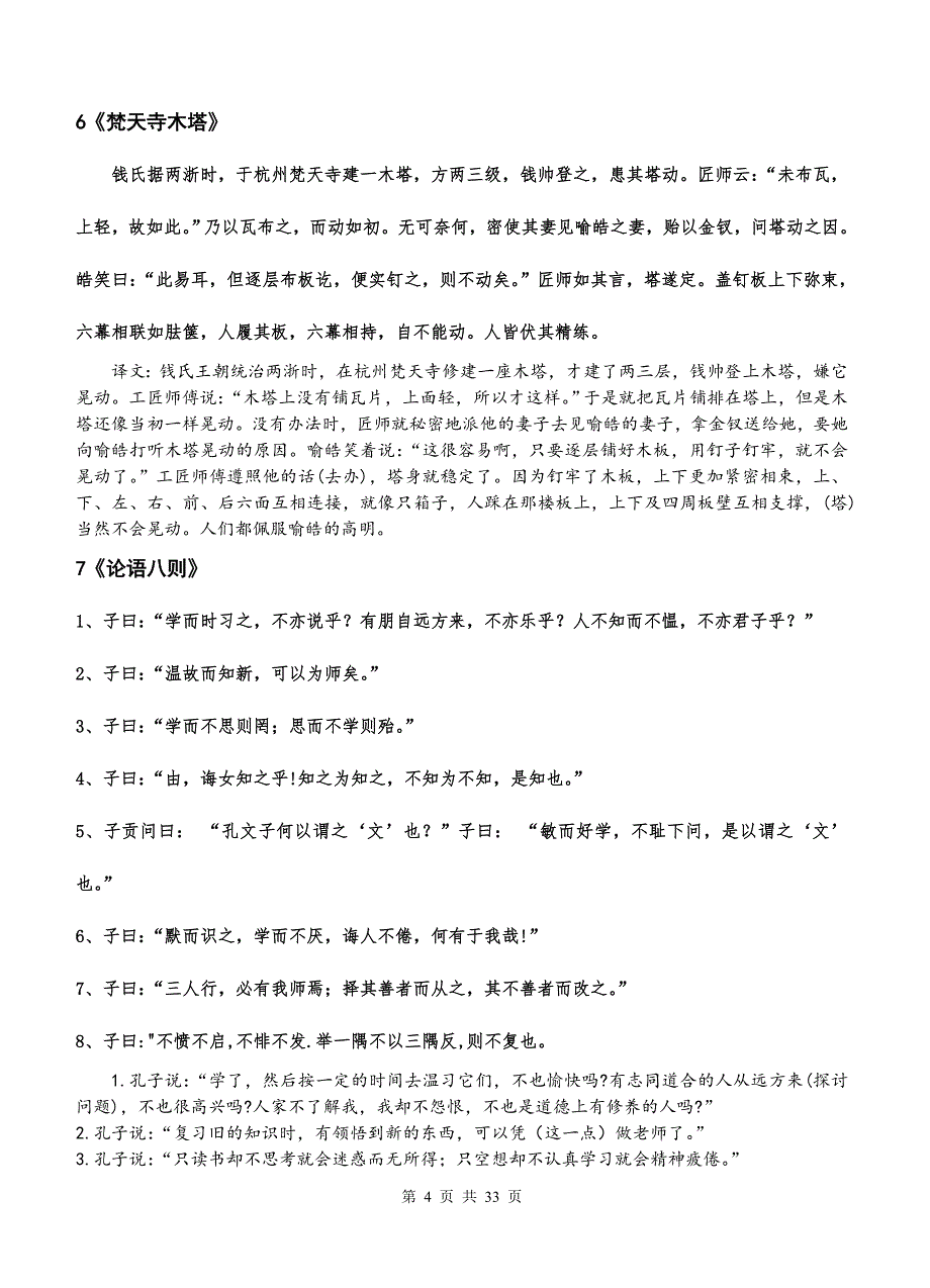 文言文专题复习——原文及翻译_第4页