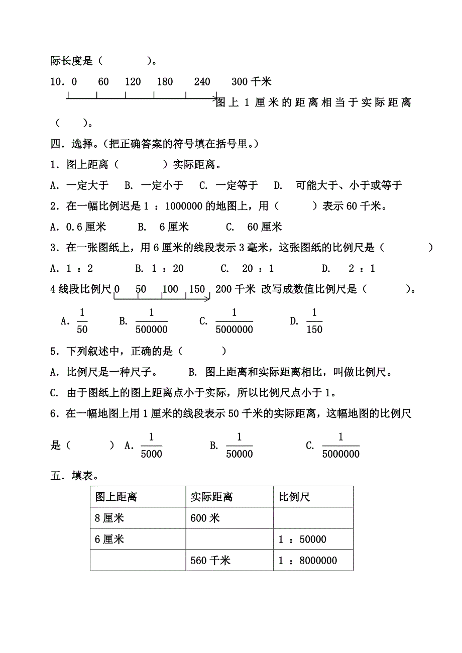 比例尺练习题_816911_第2页