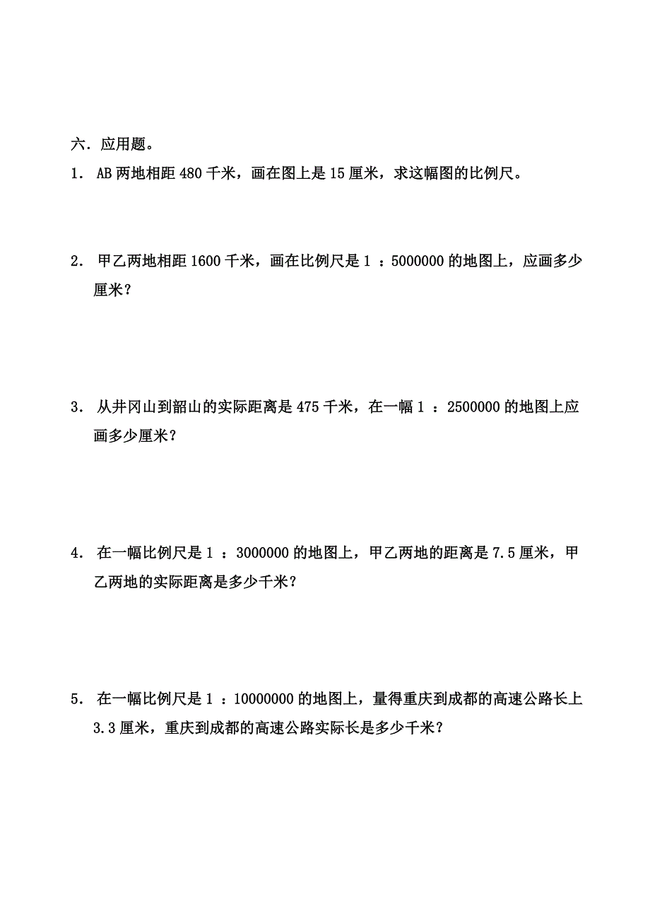 比例尺练习题_816911_第3页