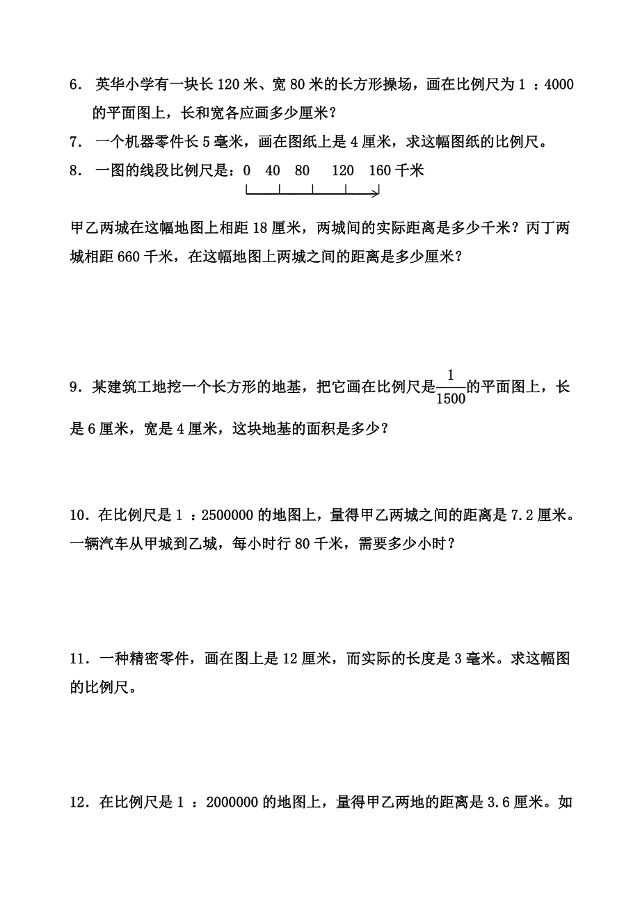 比例尺练习题_816911_第4页