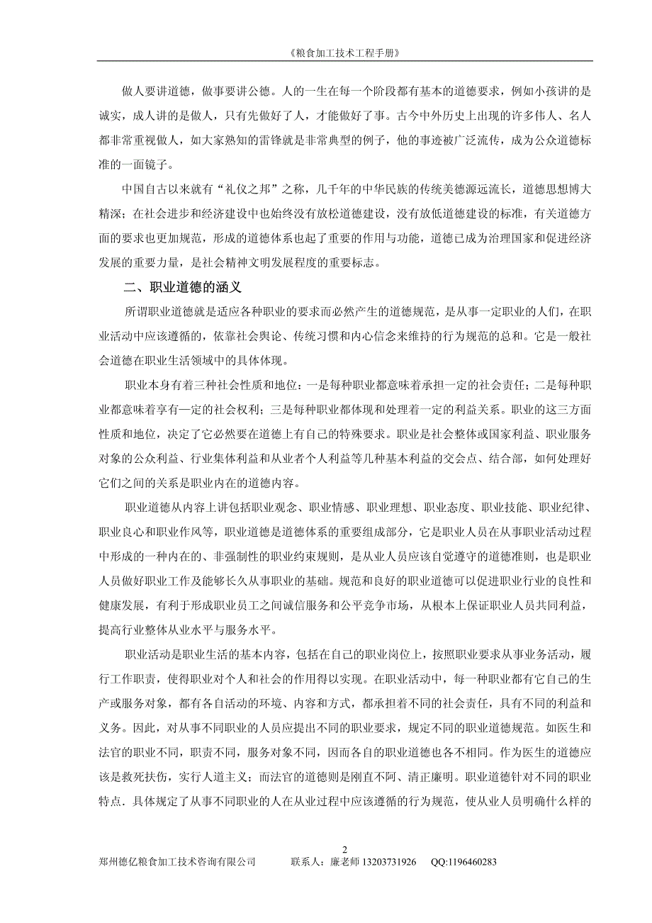 粮食加工技术工程手册    第一章 制粉师职业道德_第2页