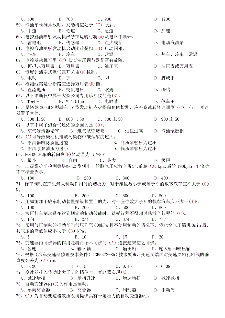 汽车修理工技能鉴定试题_第4页