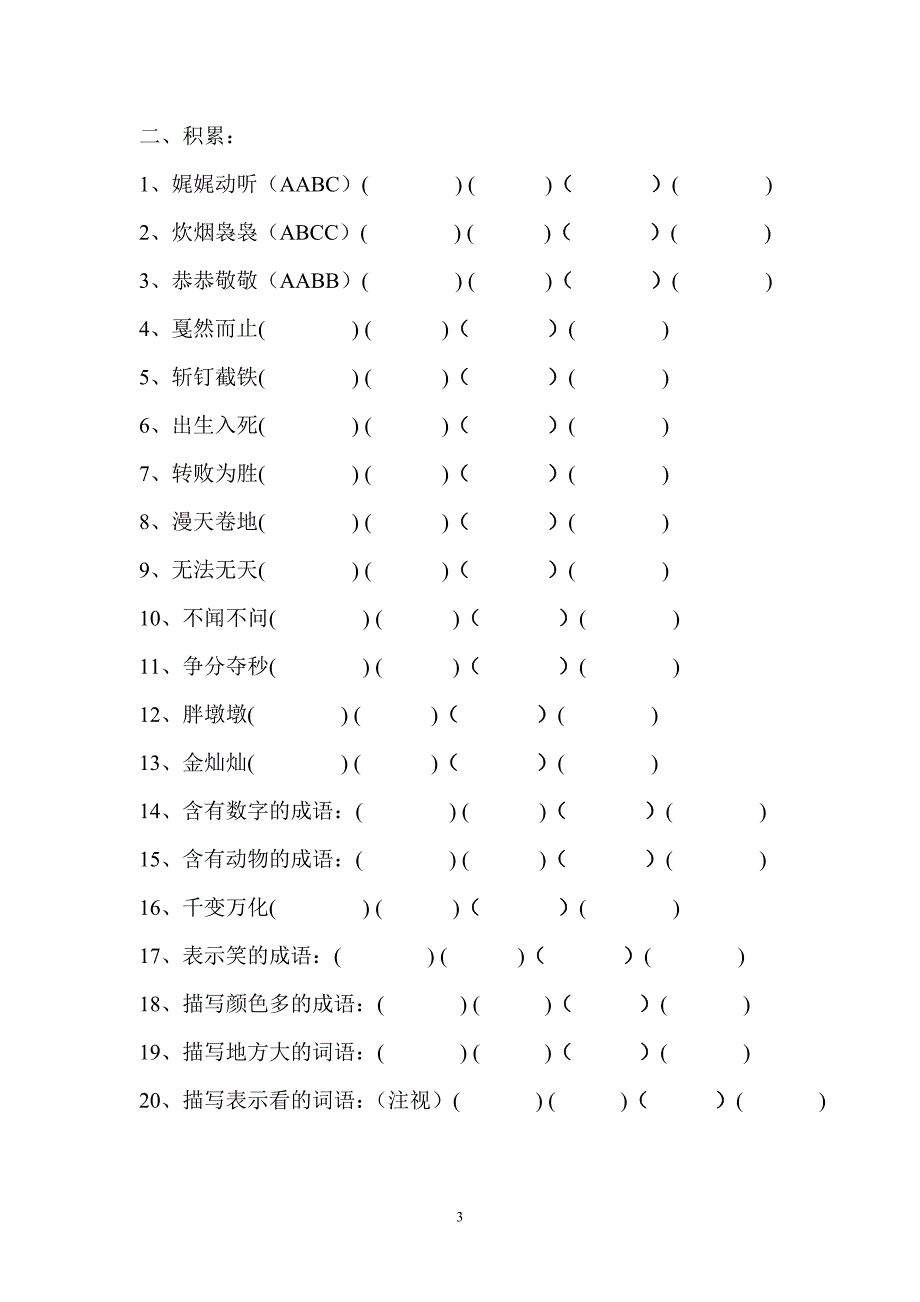 四上语文复习提纲_第3页