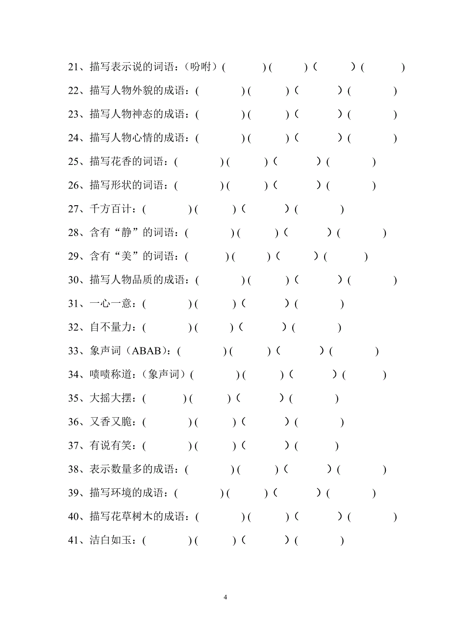 四上语文复习提纲_第4页