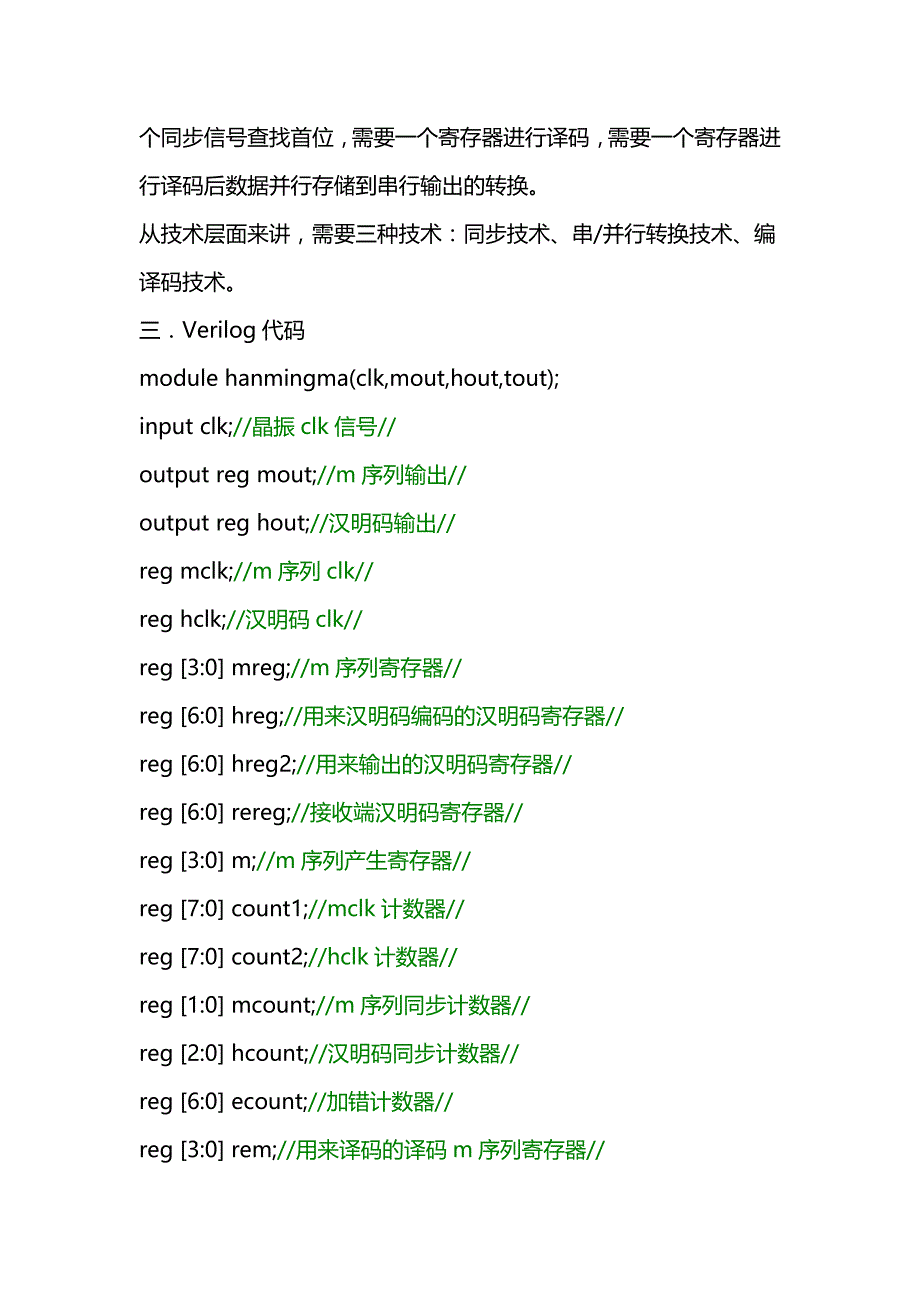 通信报告-汉明码编译码_第2页