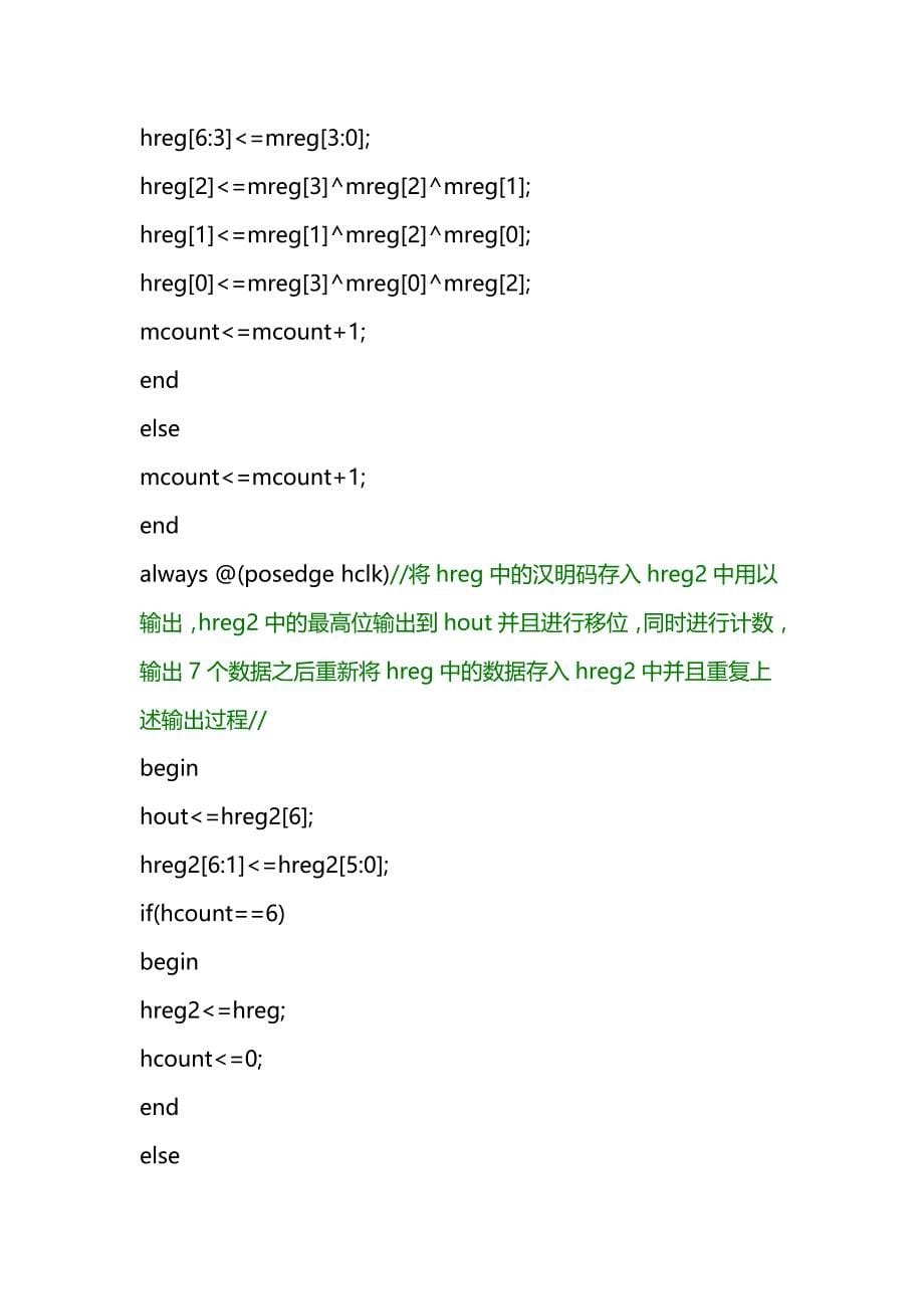 通信报告-汉明码编译码_第5页