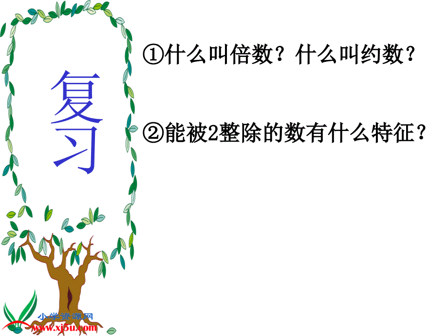 （北京版）五年级数学下册课件 质数和合数1_第4页