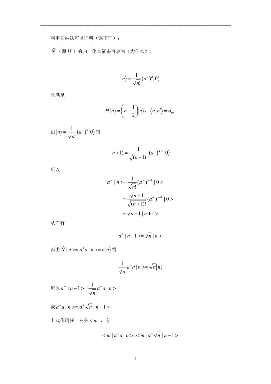 量子力学导论 第九章 chap9 力学量本征值问题的代数解法_第4页