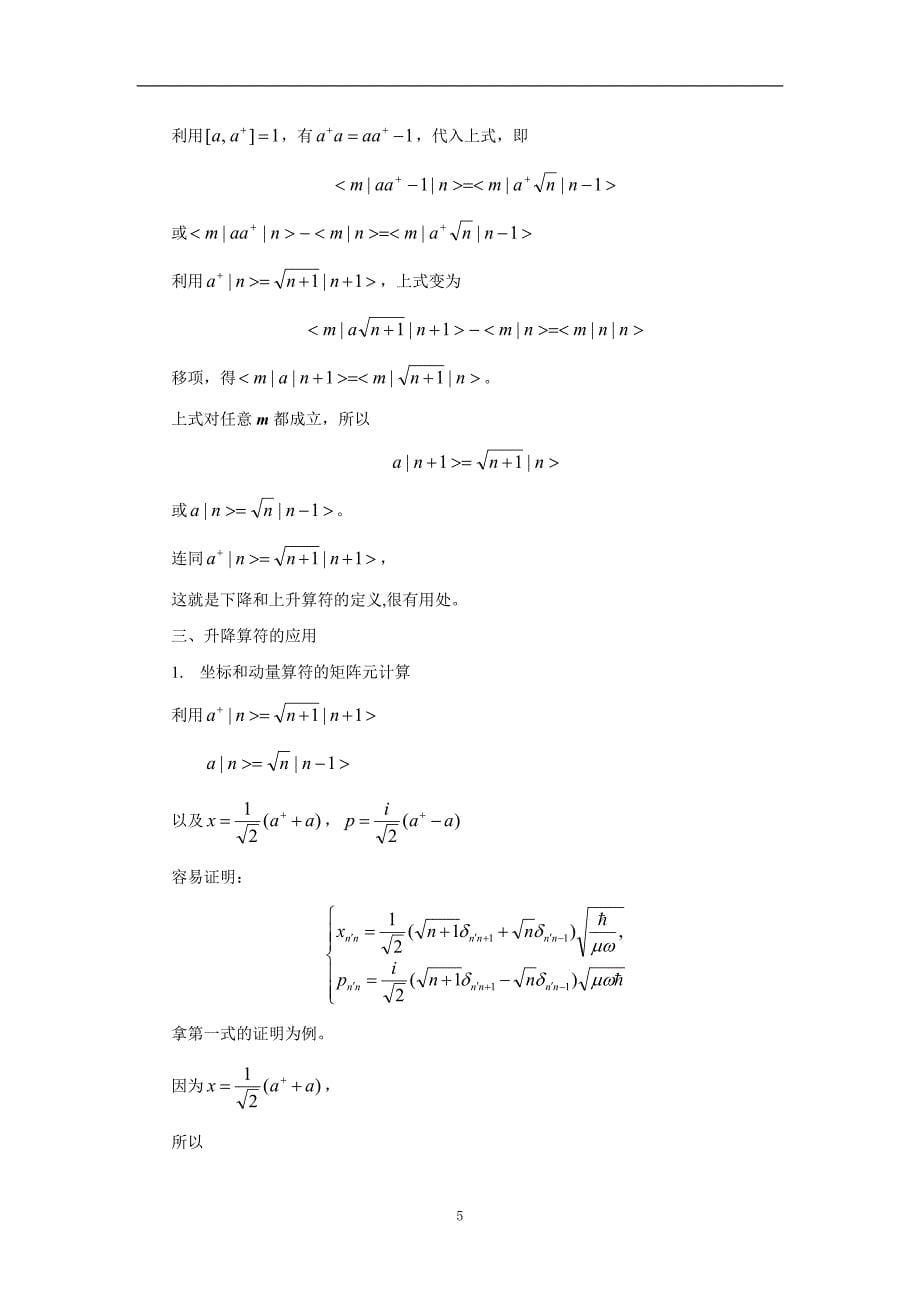 量子力学导论 第九章 chap9 力学量本征值问题的代数解法_第5页