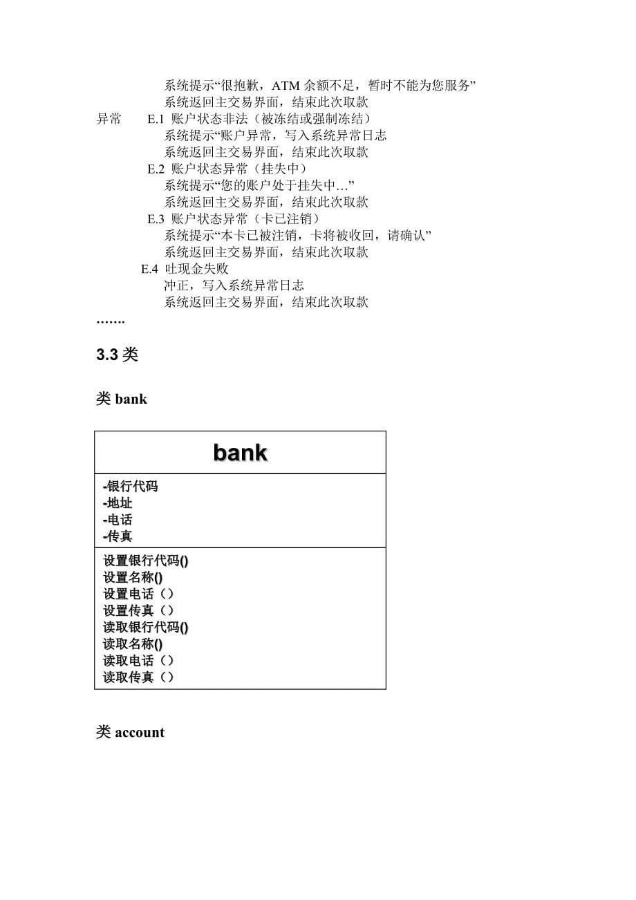 银行ATM系统需求分析_第5页