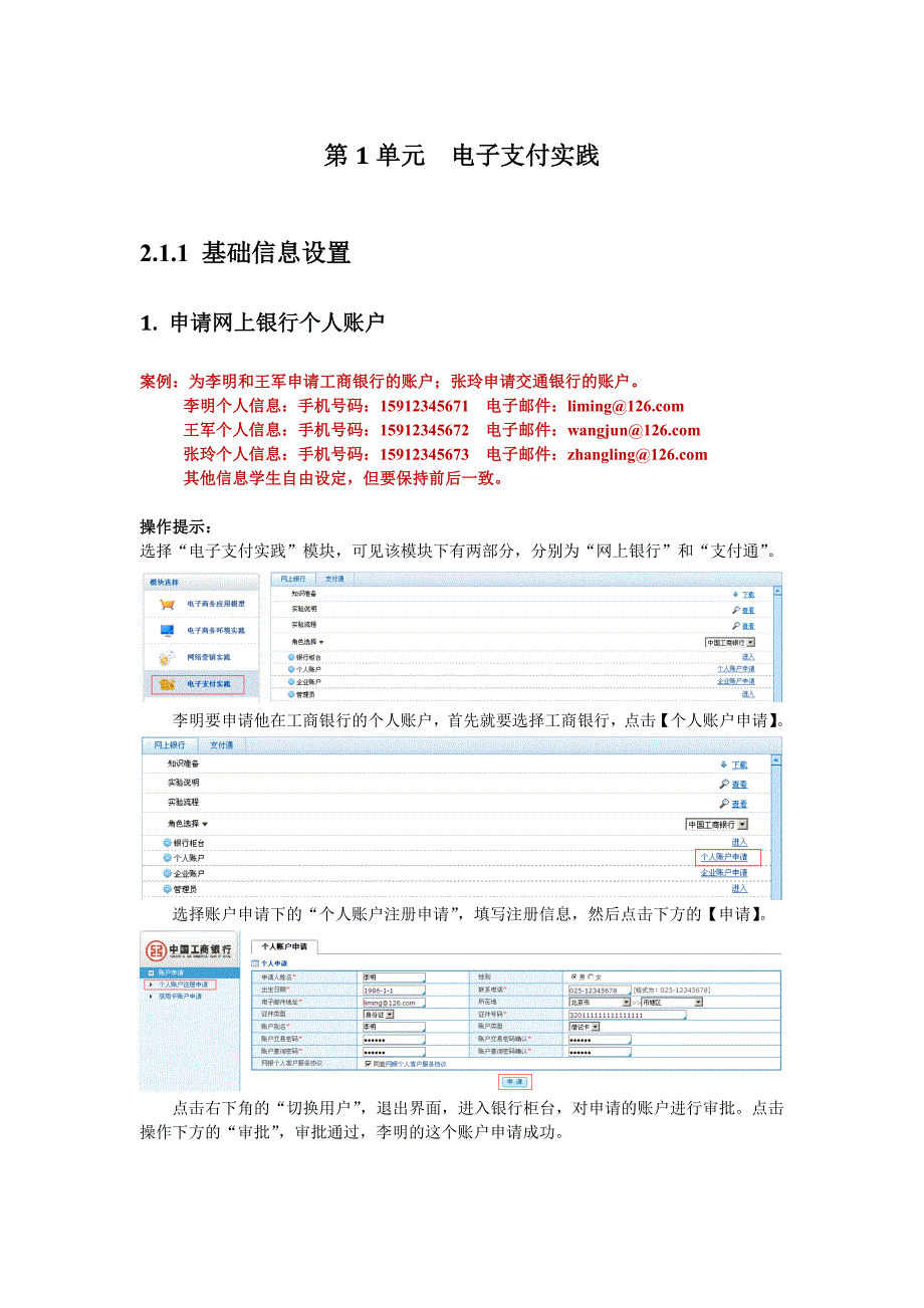 奥派--1.电子支付实践_第1页