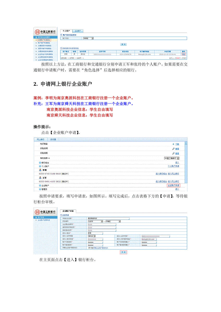 奥派--1.电子支付实践_第2页