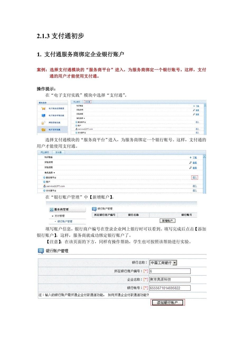 奥派--1.电子支付实践_第5页