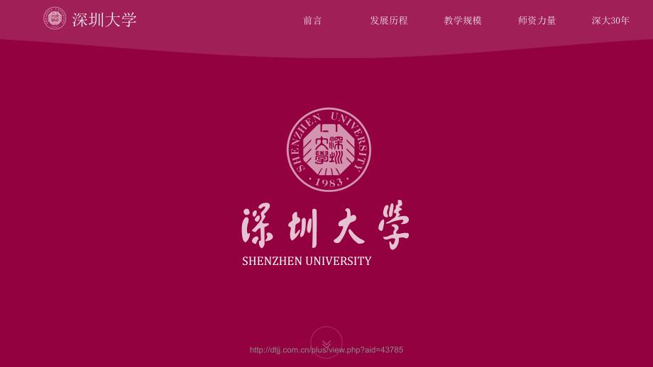 深圳大学介绍ppt作品_第2页