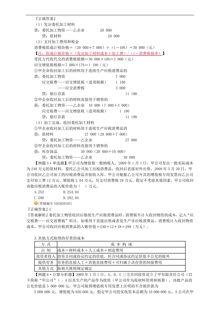 中级会计实务讲义-第二章存货_第4页