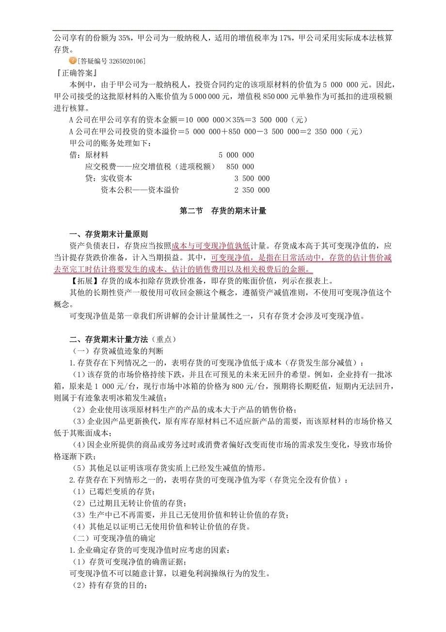 中级会计实务讲义-第二章存货_第5页