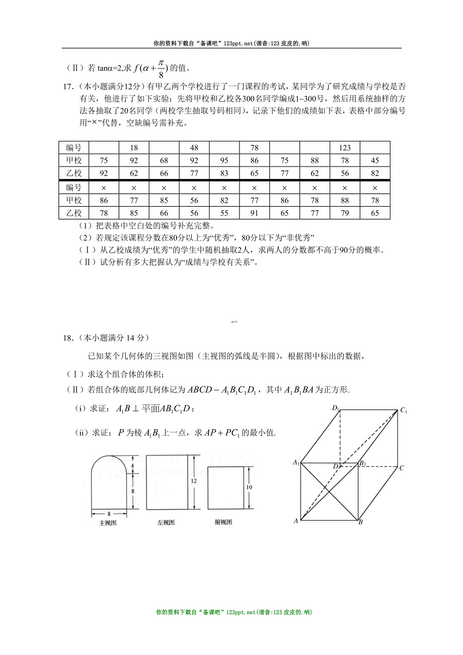 广东省佛山市南海区高考题例研究(文科)_第4页