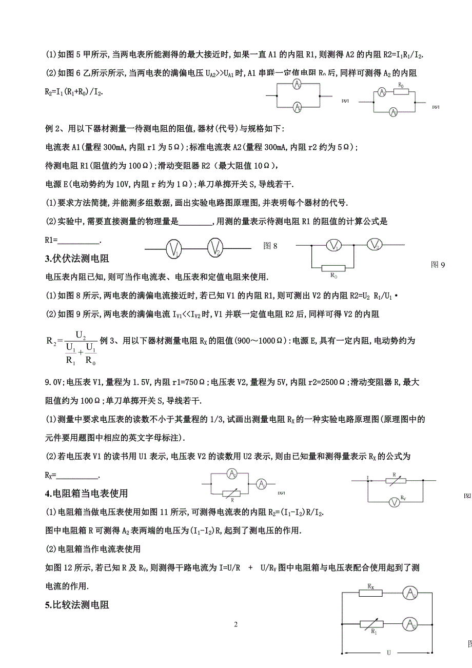 九种测量电阻方法(学案)_第2页