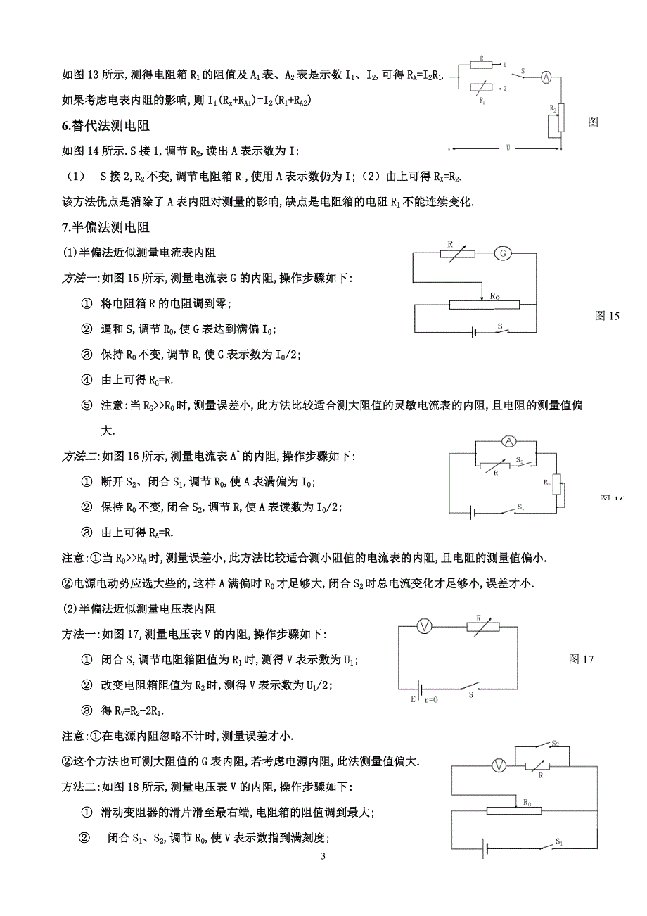 九种测量电阻方法(学案)_第3页