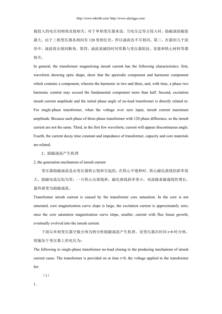 探讨变压器励磁涌流产生机理及抑制措施_第2页