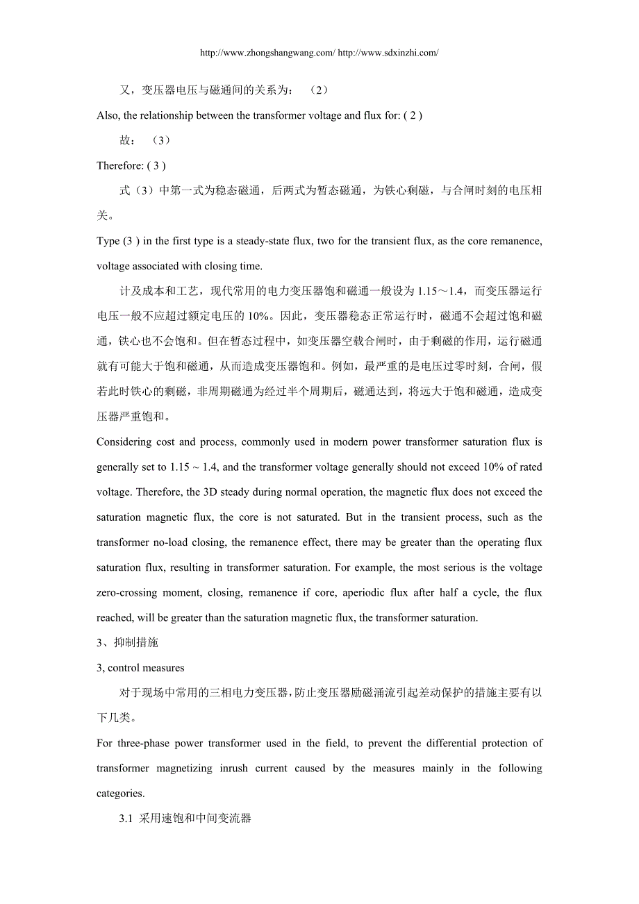 探讨变压器励磁涌流产生机理及抑制措施_第3页