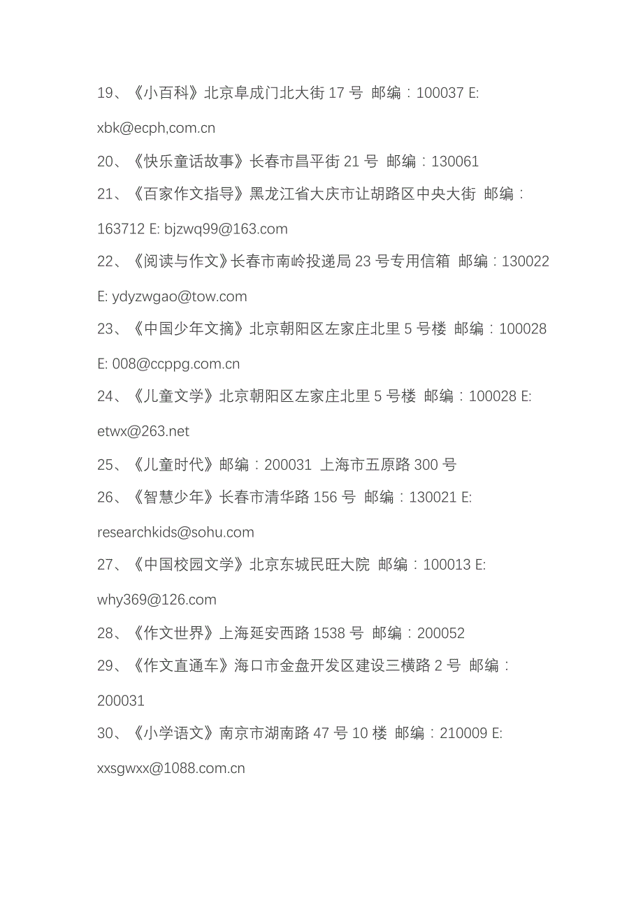 小学生可以尝试投稿的报刊杂志编辑的邮箱_第3页