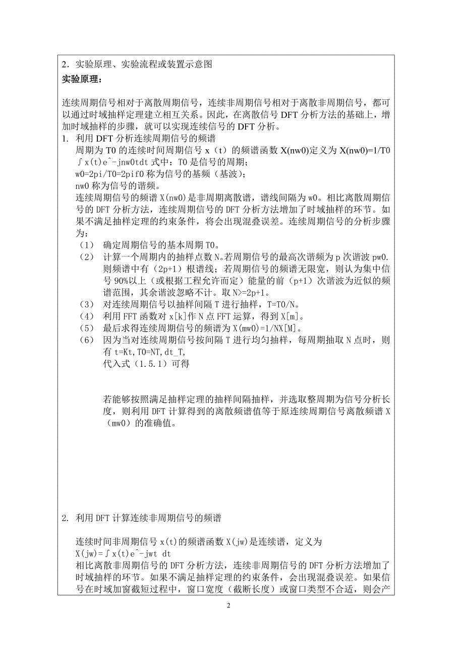 实验5 利用dft分析模拟信号频谱_第3页