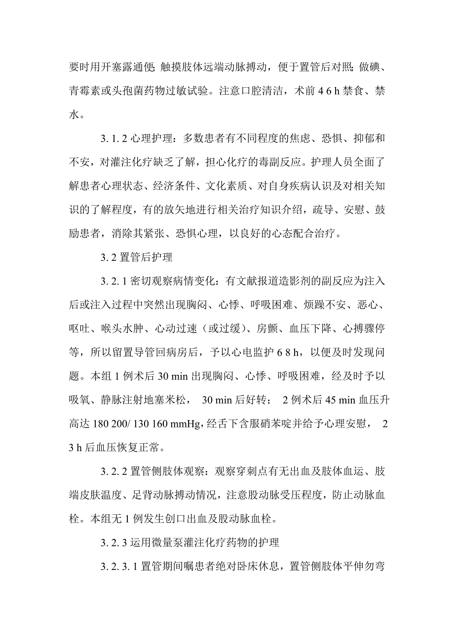 应用小量泵经脉络管材注射救治的方法_第2页