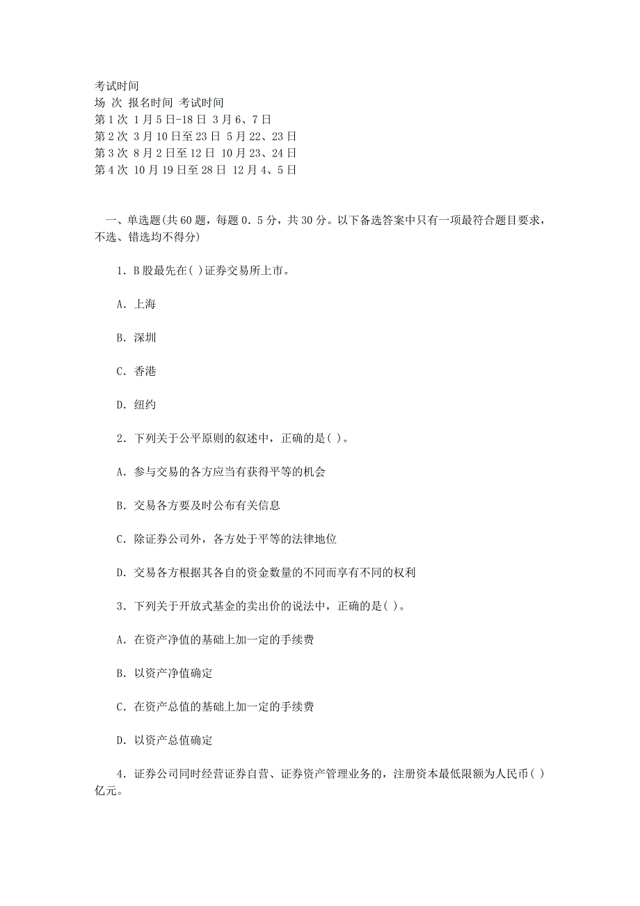 09证券投资真题及答案_第1页