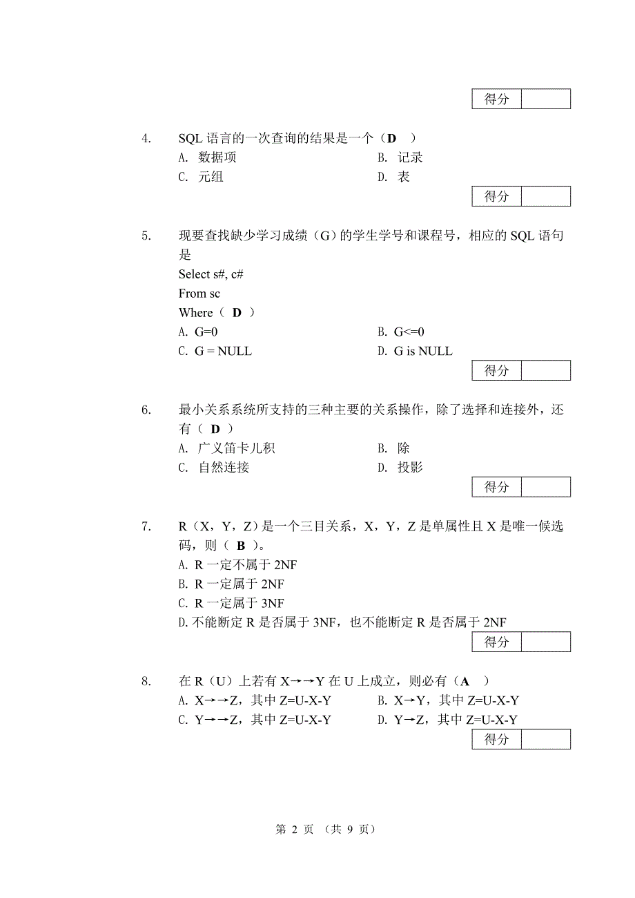 数据库原理试题05-06a卷_第2页