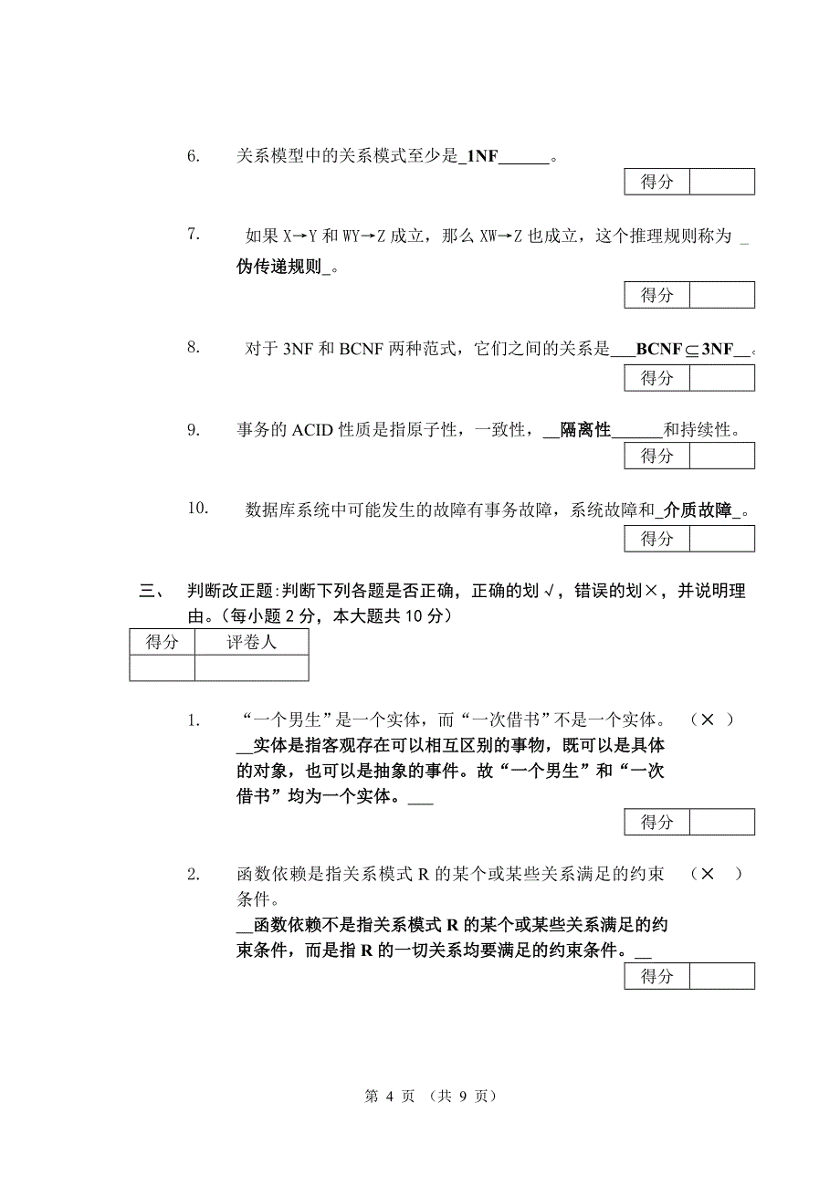 数据库原理试题05-06a卷_第4页