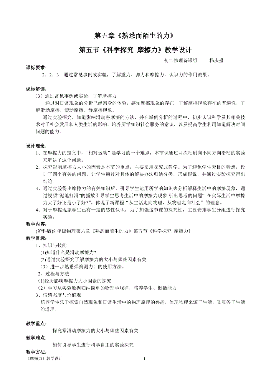 科学探究 摩擦力(实录)_第1页