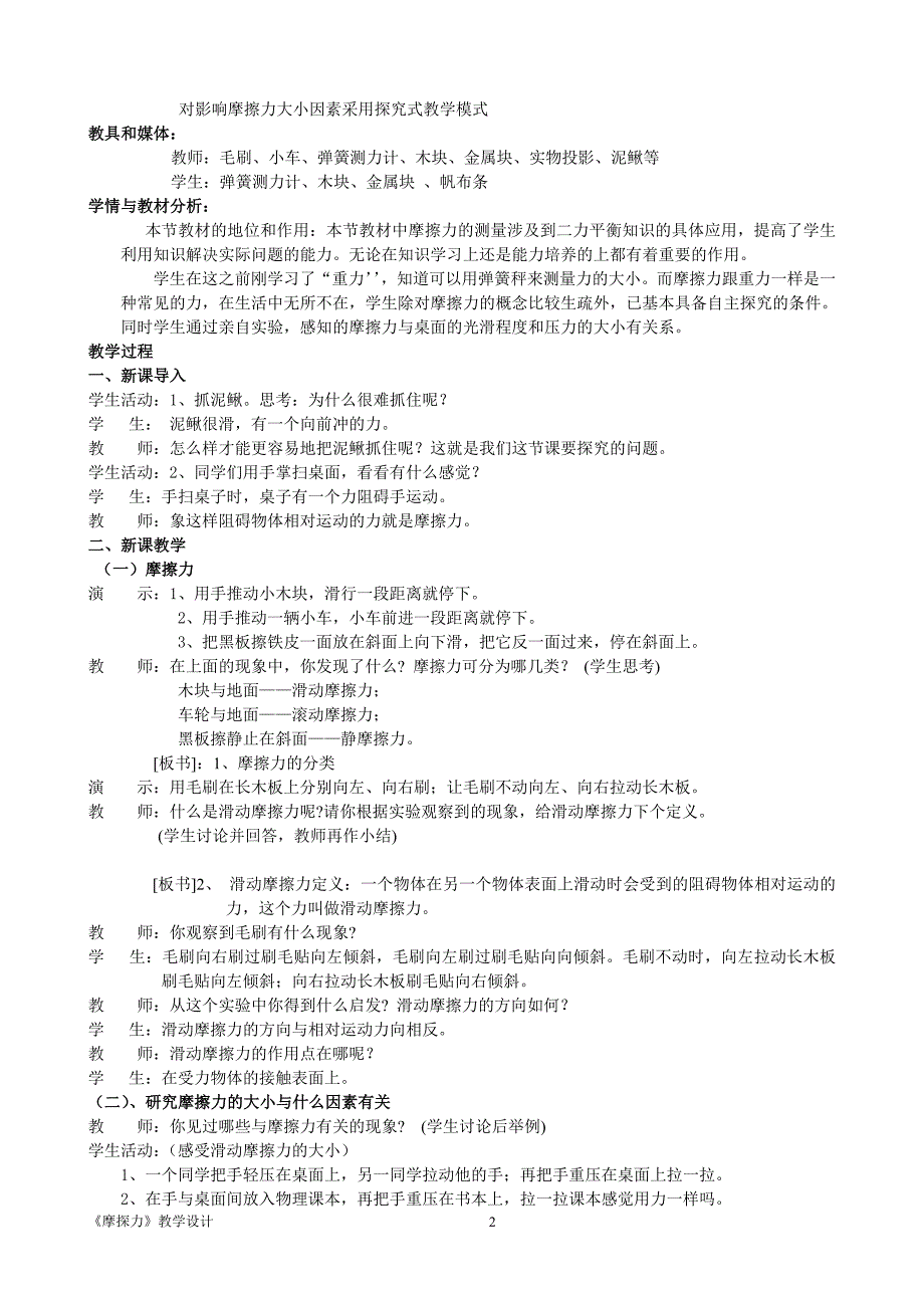 科学探究 摩擦力(实录)_第2页