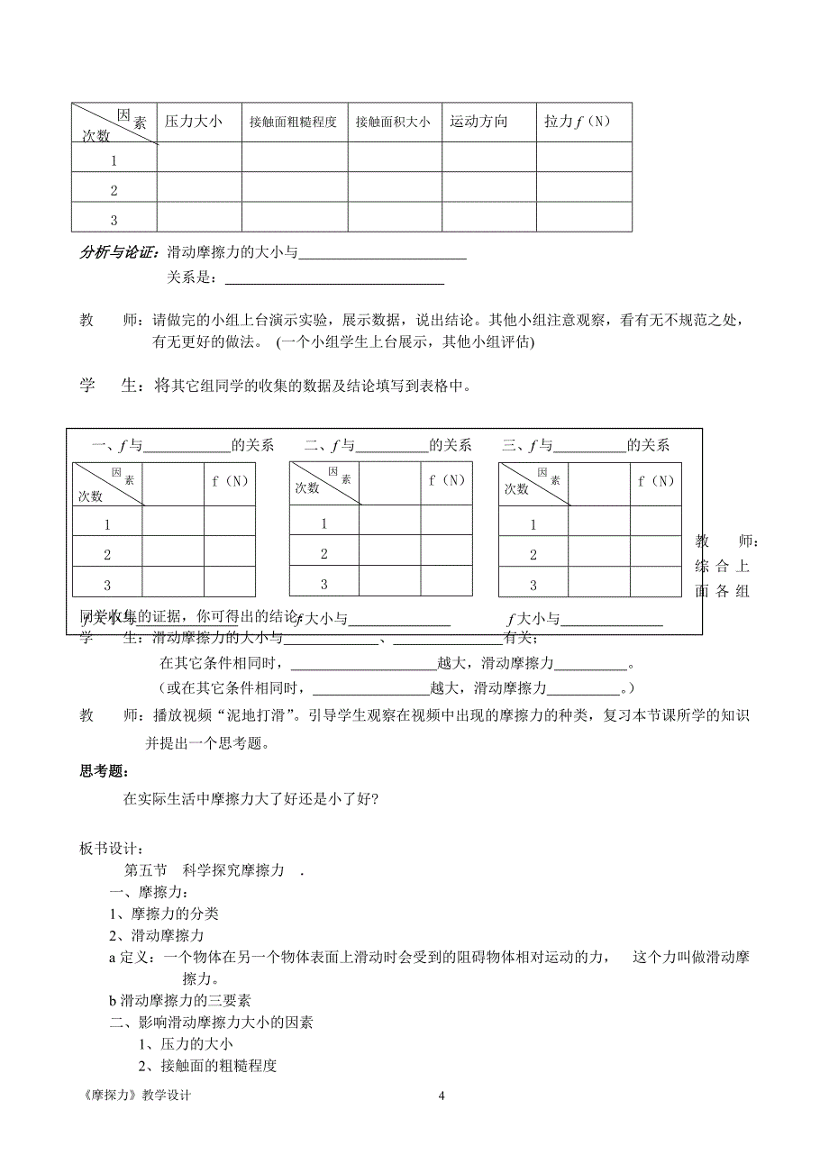 科学探究 摩擦力(实录)_第4页