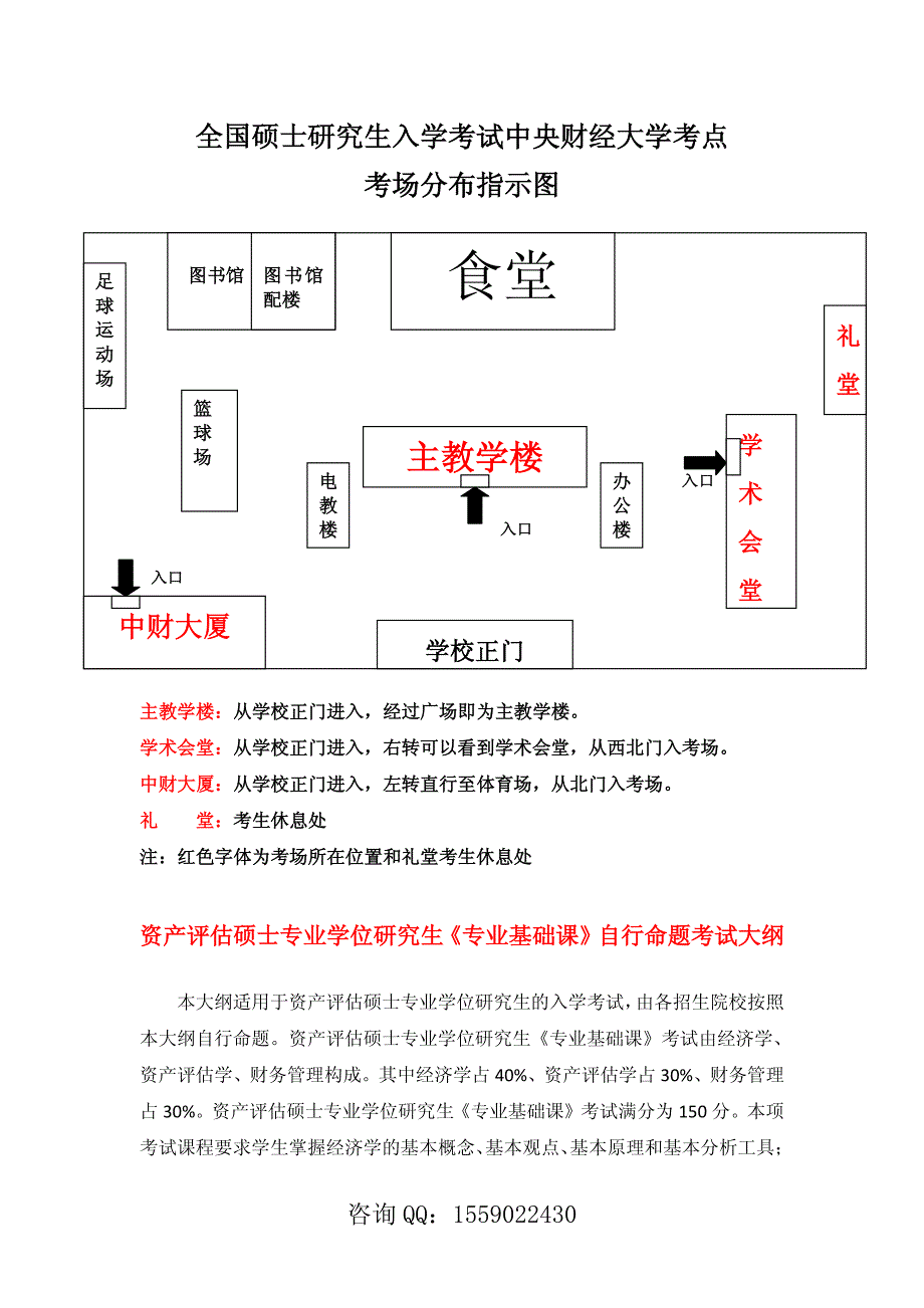 育明考研：中央财经大学资产评估硕士专业学位(考研)研究生《专业基础课》自行命题考试大纲_第2页