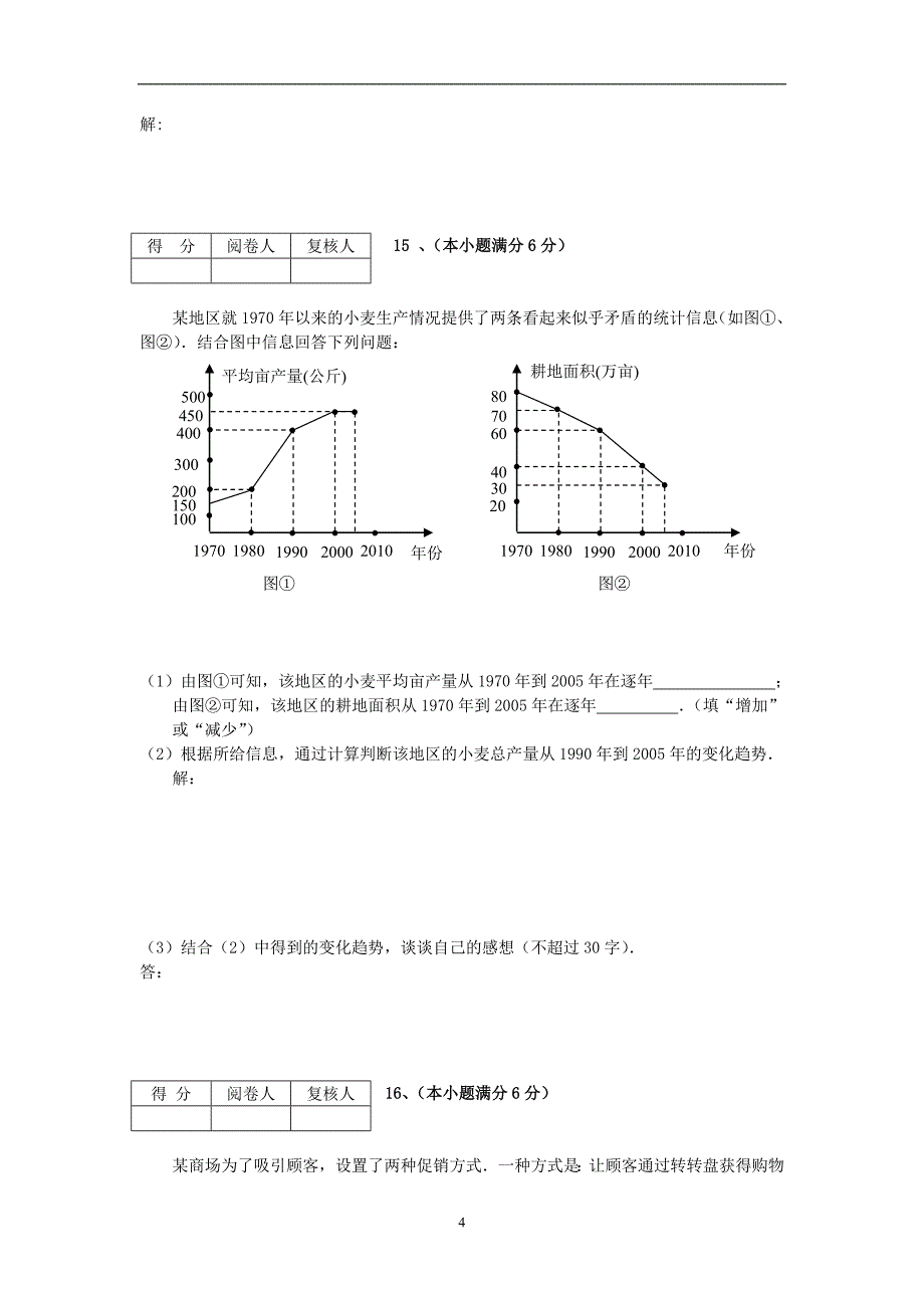 山东青岛2005中考数学试题_第4页