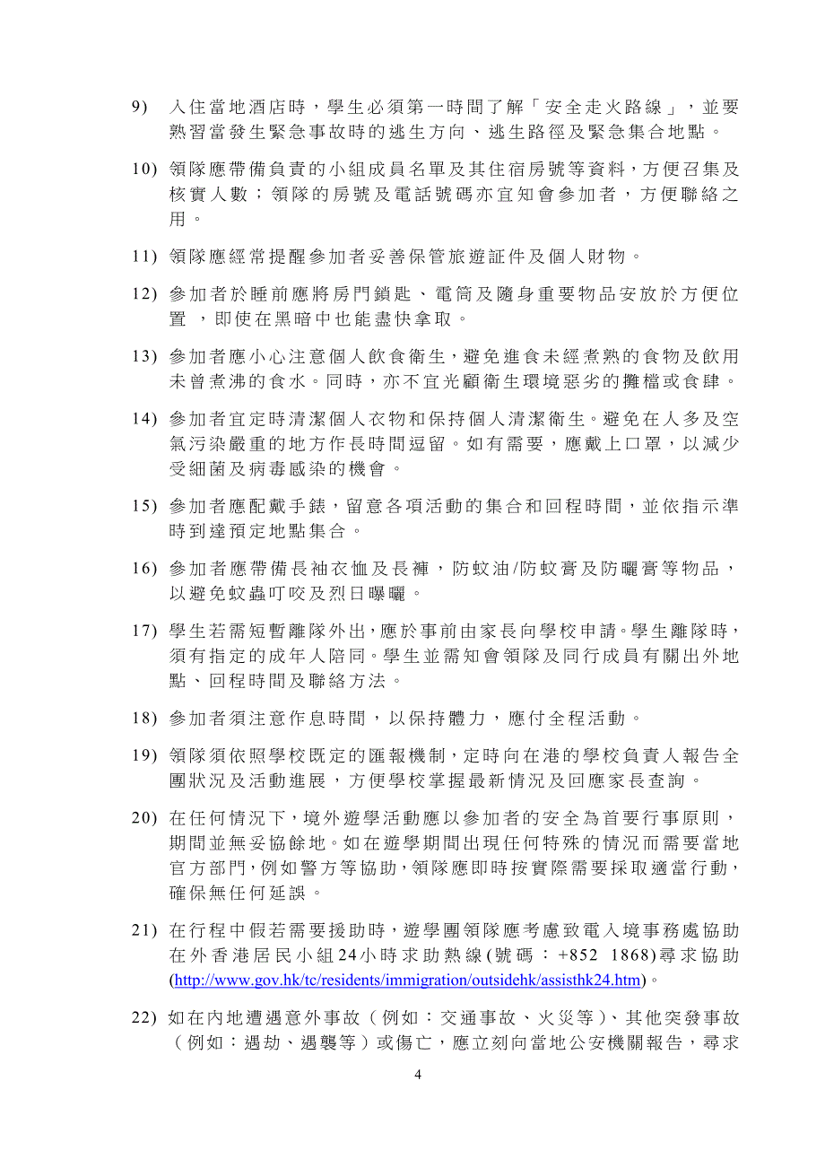 境外游学活动指引1境外游学活动_第4页