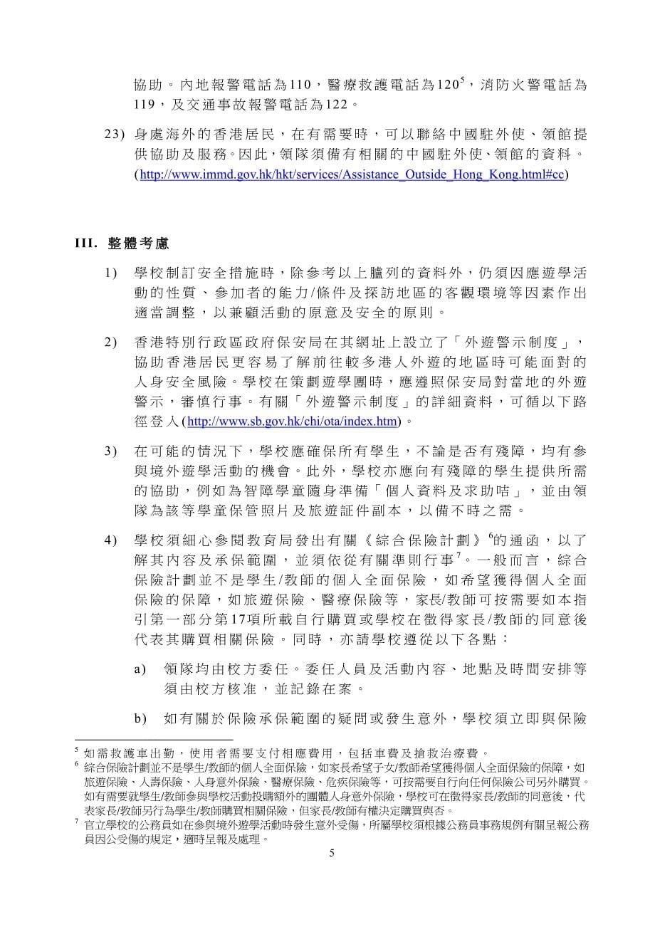 境外游学活动指引1境外游学活动_第5页