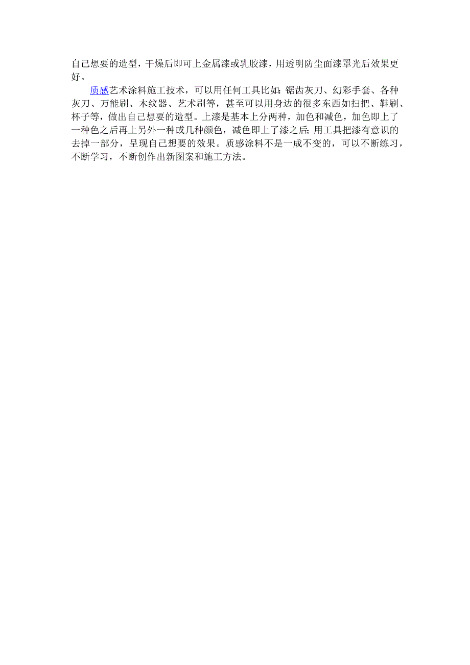 质感艺术涂料施工技术_第2页