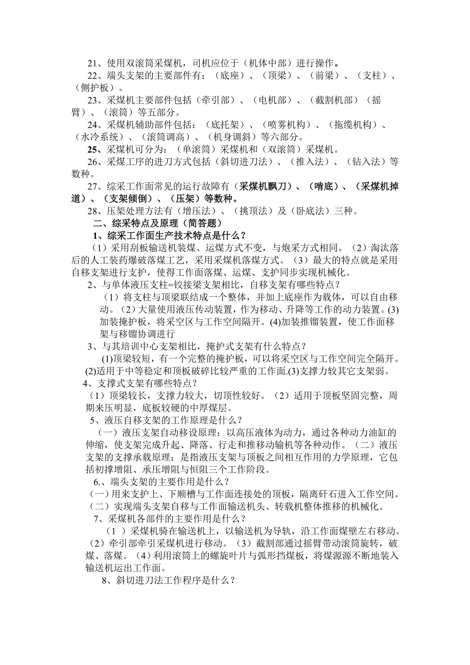 综合机械化采煤方法基础知识_第2页