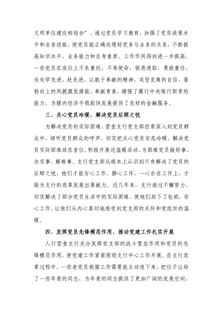 望奎支行以人为本扎实开展基层行党建工作_第2页